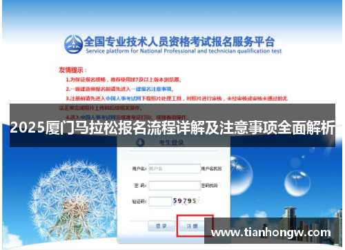 2025厦门马拉松报名流程详解及注意事项全面解析