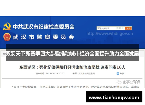 双羽天下新赛季四大步骤推动城市经济全面提升助力全面发展