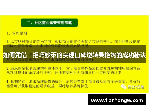 如何凭借一招巧妙策略实现口碑逆转吴艳妮的成功秘诀